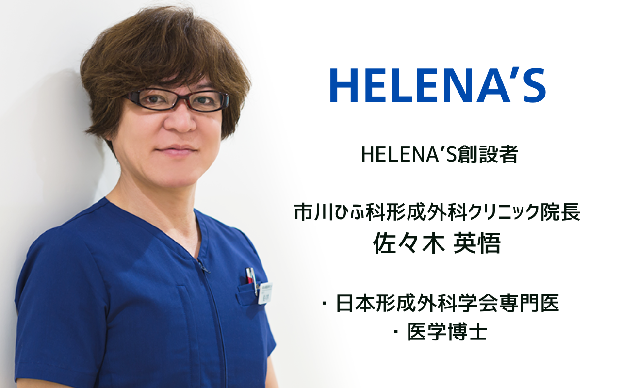 公式】HELENA'S オンラインストア